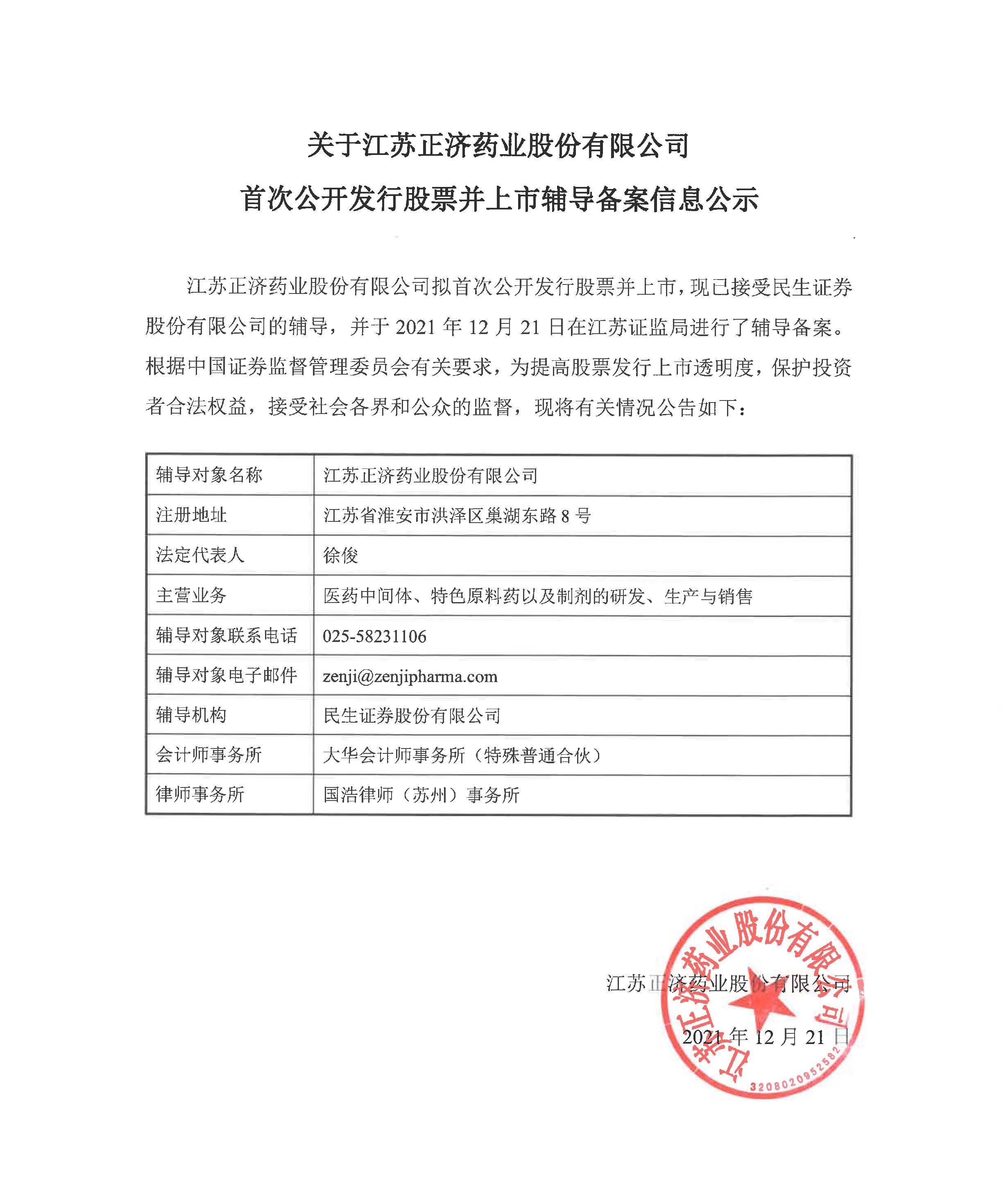 关于平博(中国)PINNACLE·官方网页版首次公开发行股票并上市辅导备案信息公示 - 副本.jpg